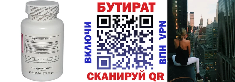 купить   Липки  Бутират бутик 