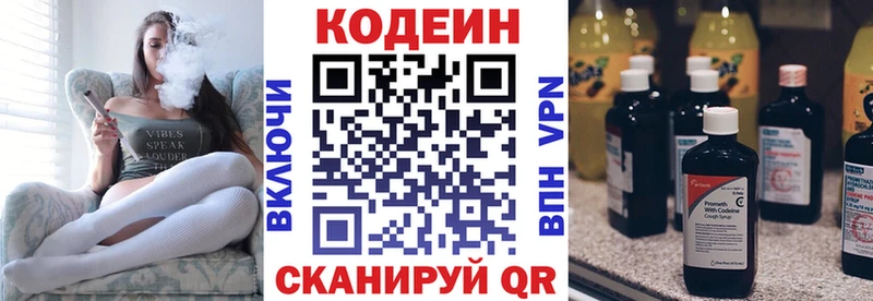 Кодеин напиток Lean (лин)  Липки 